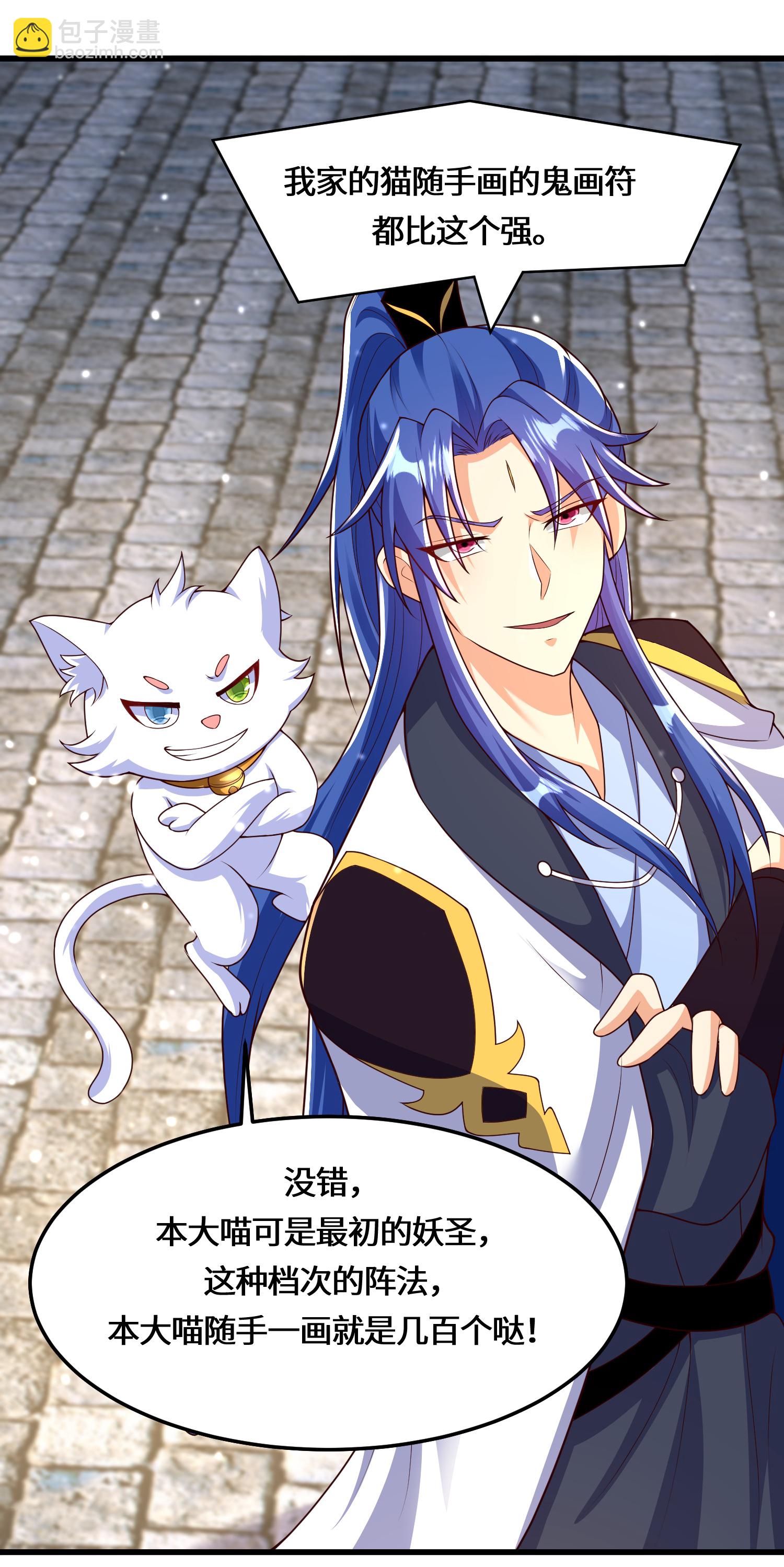 最终话 荒古化血阵-第246话