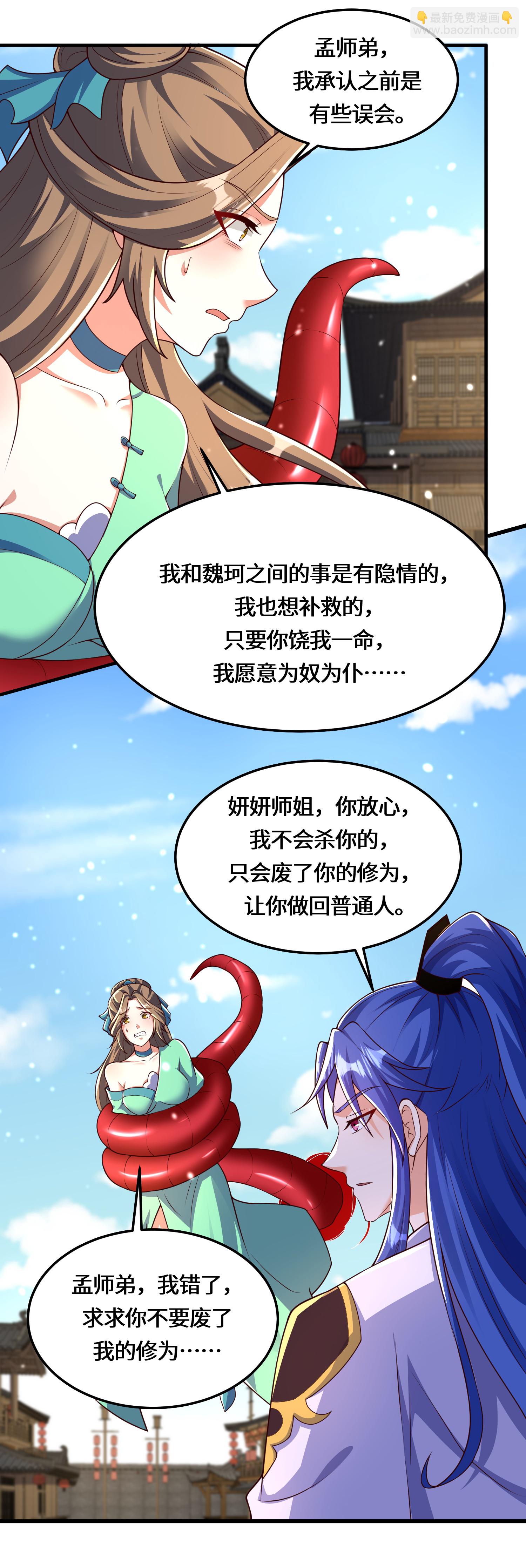 最终话 荒古化血阵-第246话