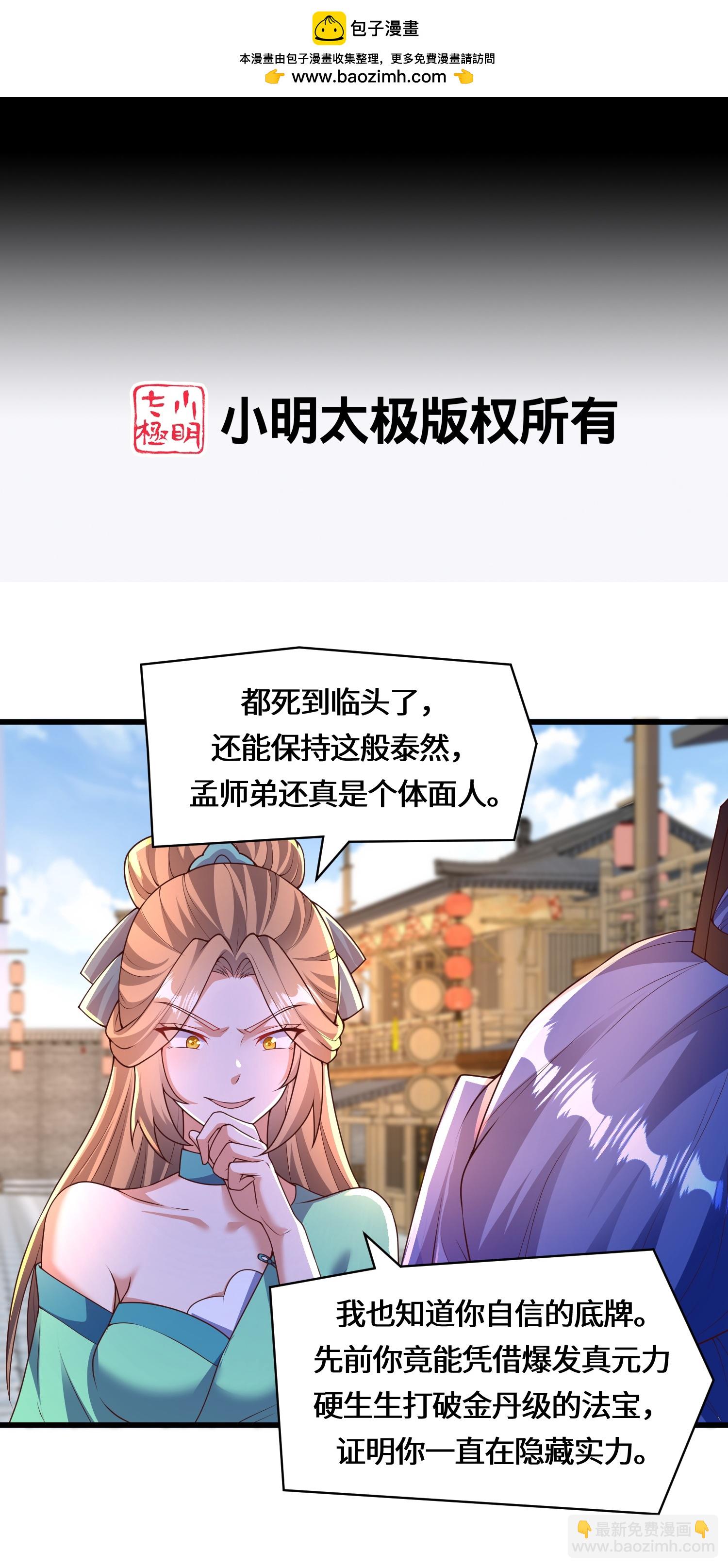 最终话 荒古化血阵-第246话