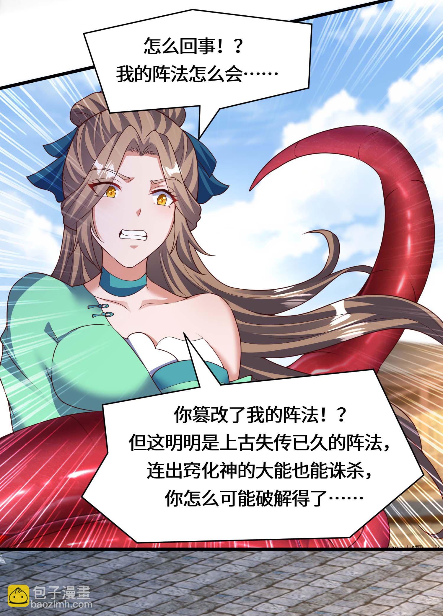 最终话 荒古化血阵-第246话