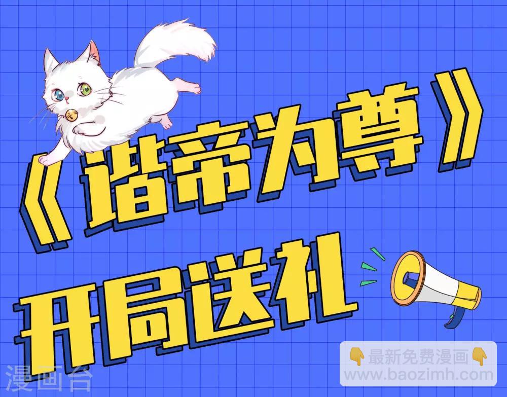 谐帝为尊 - 第4话 一巴掌就拥有滑稽值！ - 2