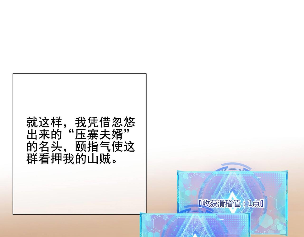 諧帝爲尊 - 第5話(1/3) - 1