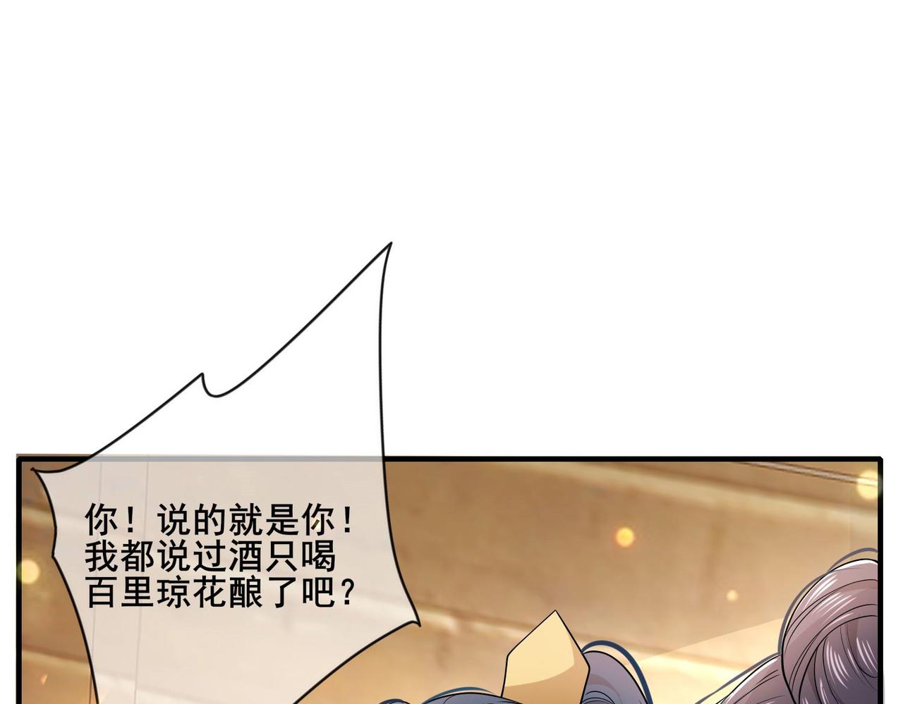 諧帝爲尊 - 第5話(1/3) - 3