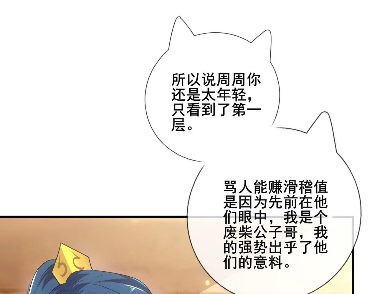 諧帝爲尊 - 第5話(1/3) - 4