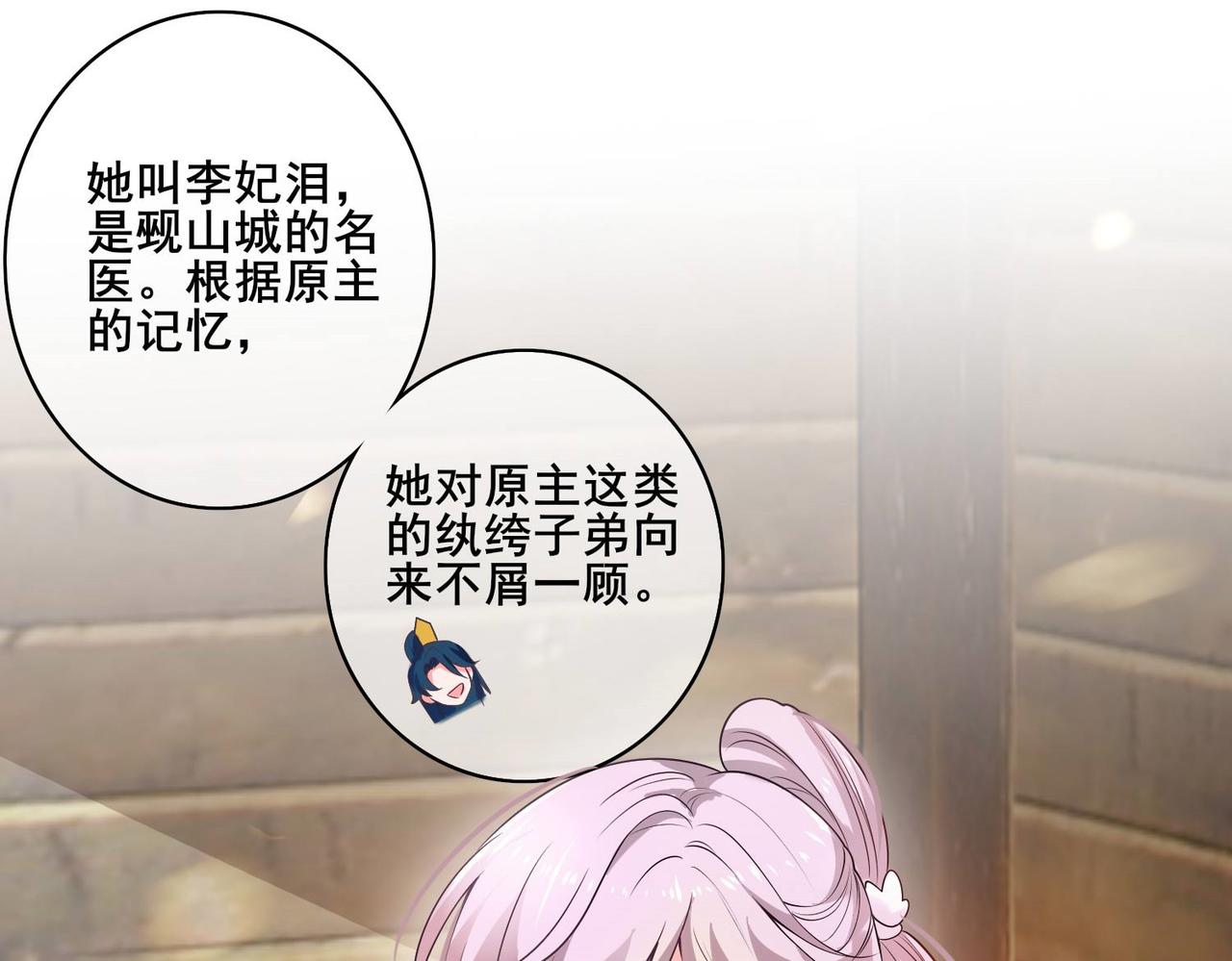 諧帝爲尊 - 第5話(1/3) - 7