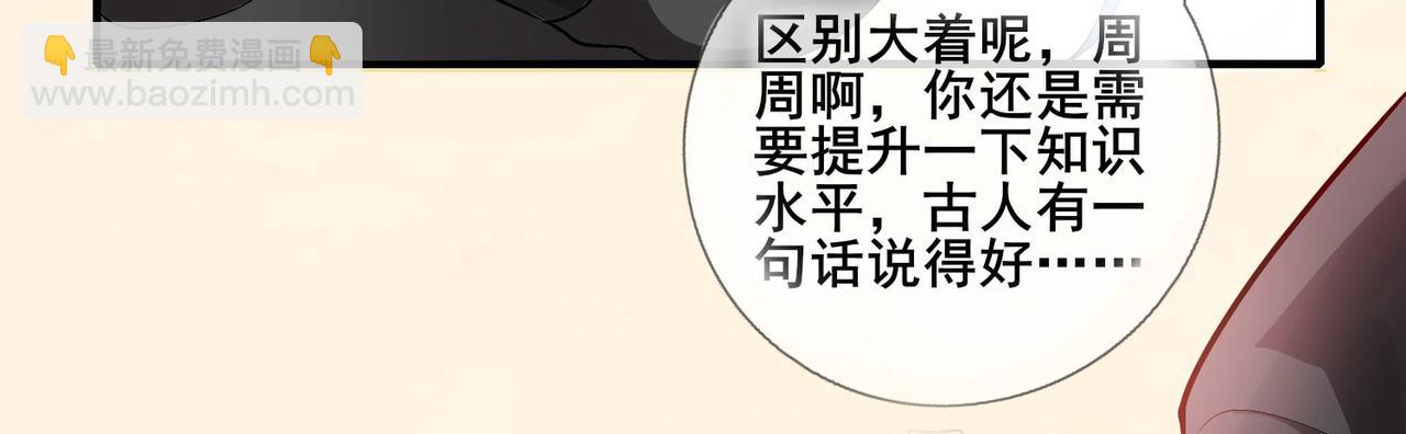 諧帝爲尊 - 第5話(1/3) - 4