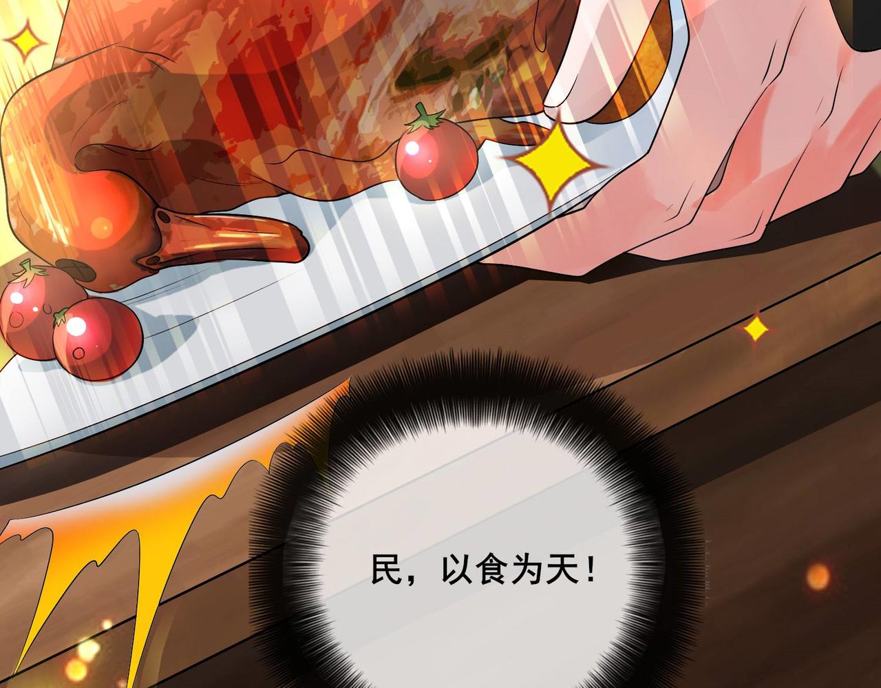 諧帝爲尊 - 第5話(1/3) - 7