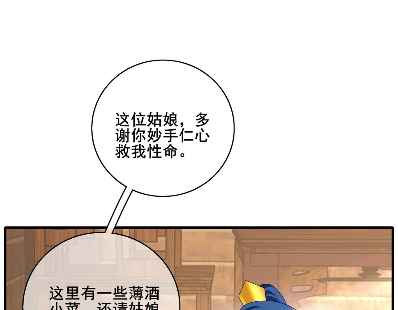 諧帝爲尊 - 第5話(1/3) - 1