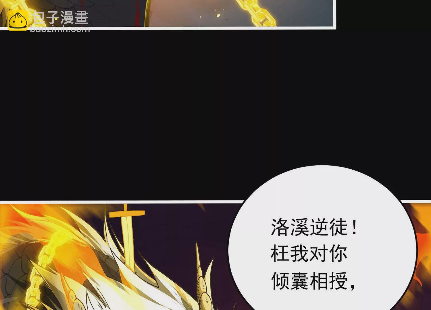 邪帝重生 - 第1話 黑龍重生，強勢歸來(1/4) - 3