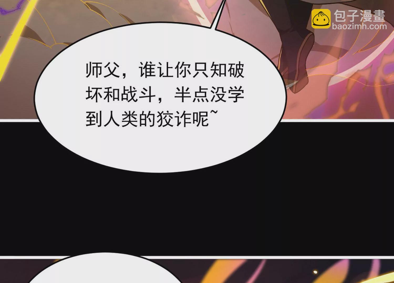 邪帝重生 - 第1話 黑龍重生，強勢歸來(1/4) - 2