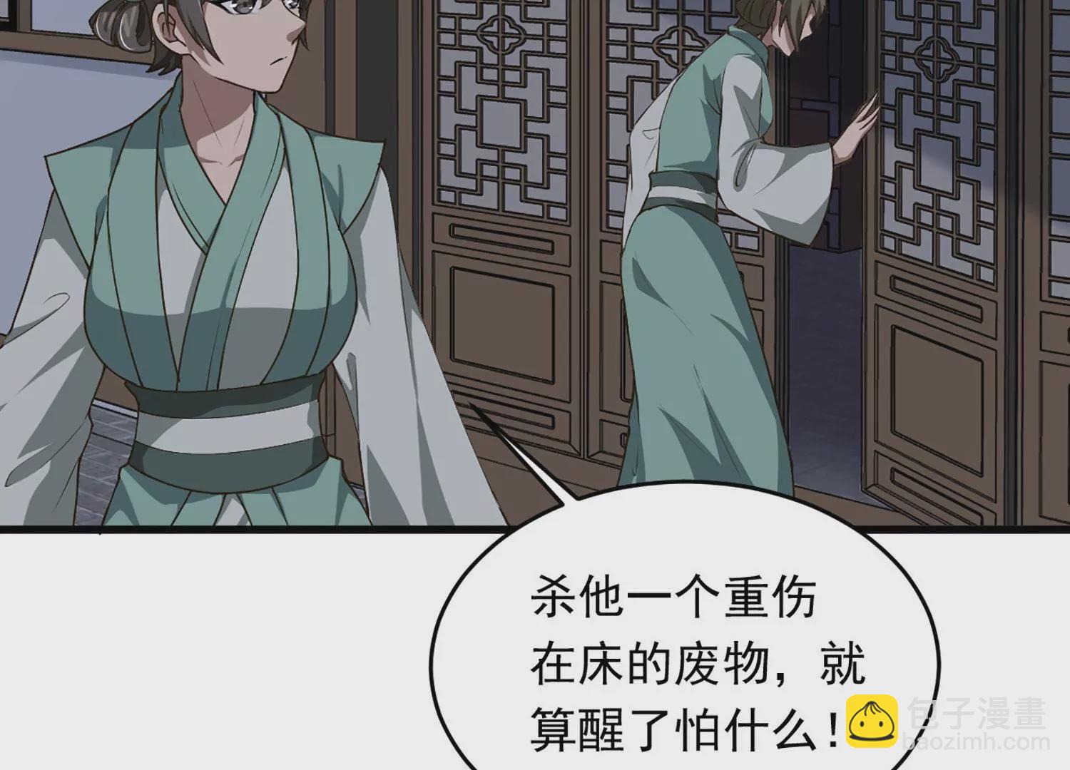 邪帝重生 - 第1話 黑龍重生，強勢歸來(1/4) - 4