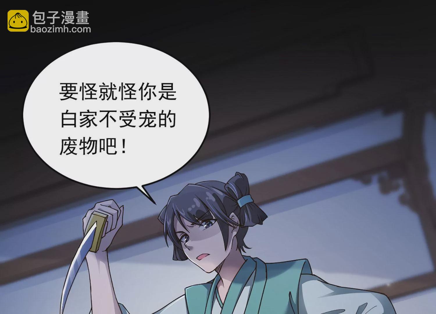 邪帝重生 - 第1話 黑龍重生，強勢歸來(1/4) - 6