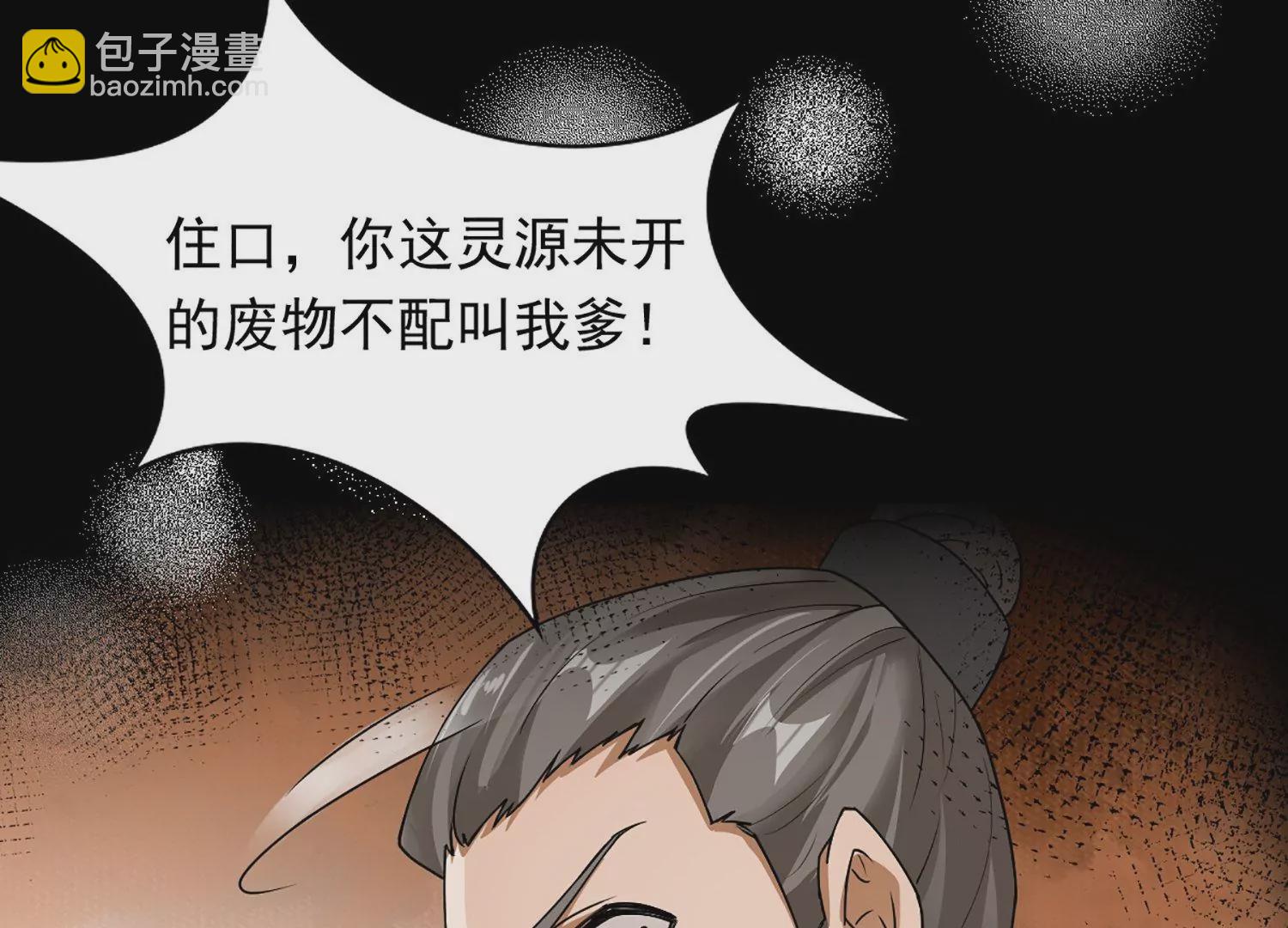 邪帝重生 - 第1話 黑龍重生，強勢歸來(2/4) - 2