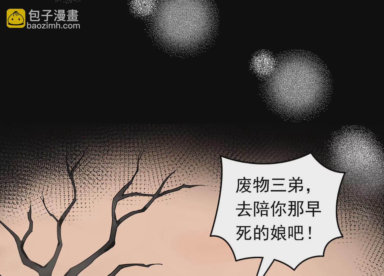 邪帝重生 - 第1話 黑龍重生，強勢歸來(2/4) - 4