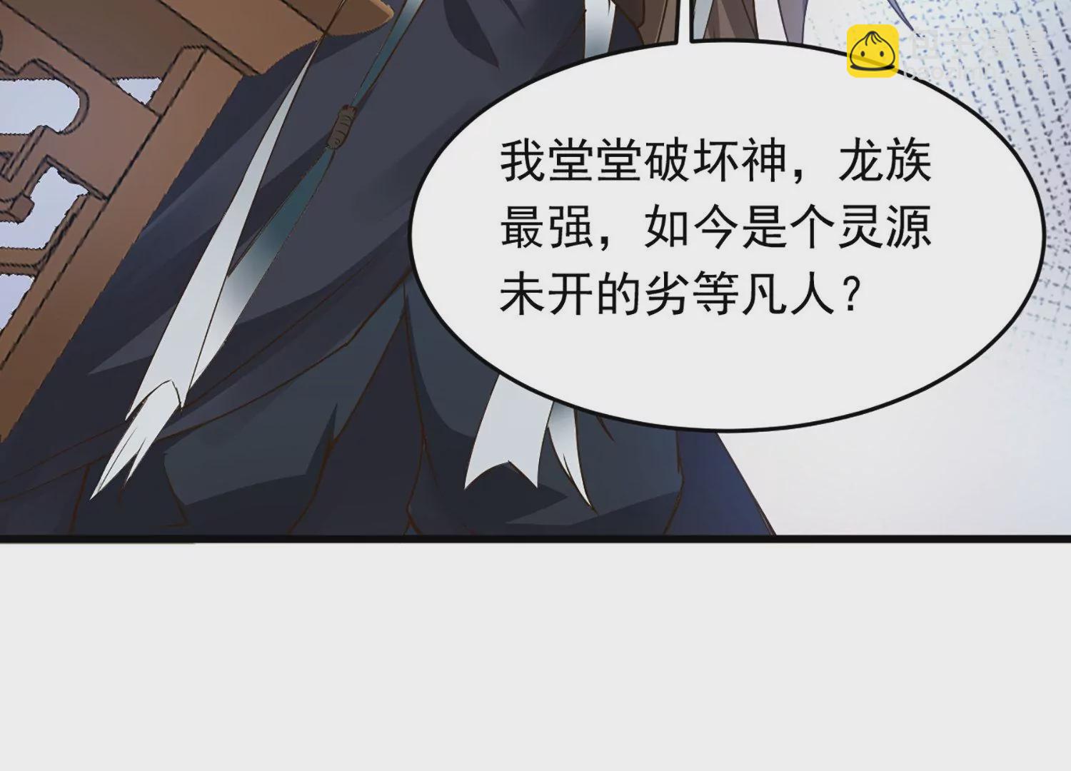 邪帝重生 - 第1話 黑龍重生，強勢歸來(2/4) - 4