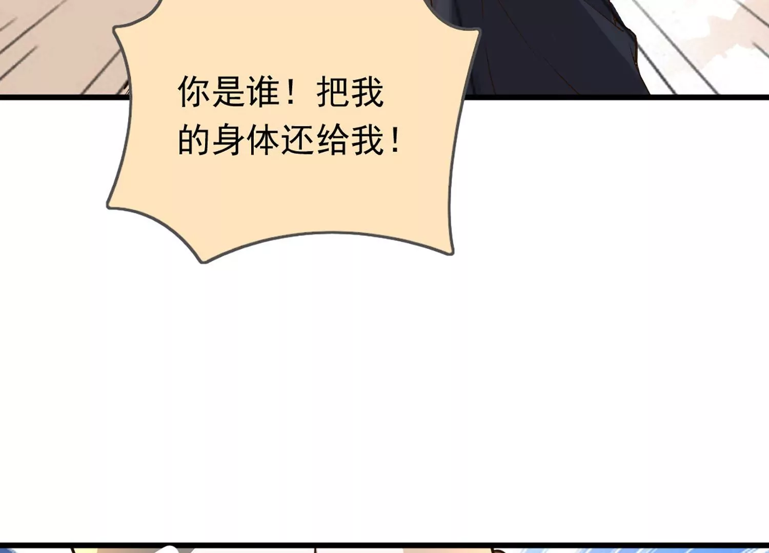 邪帝重生 - 第1話 黑龍重生，強勢歸來(2/4) - 7