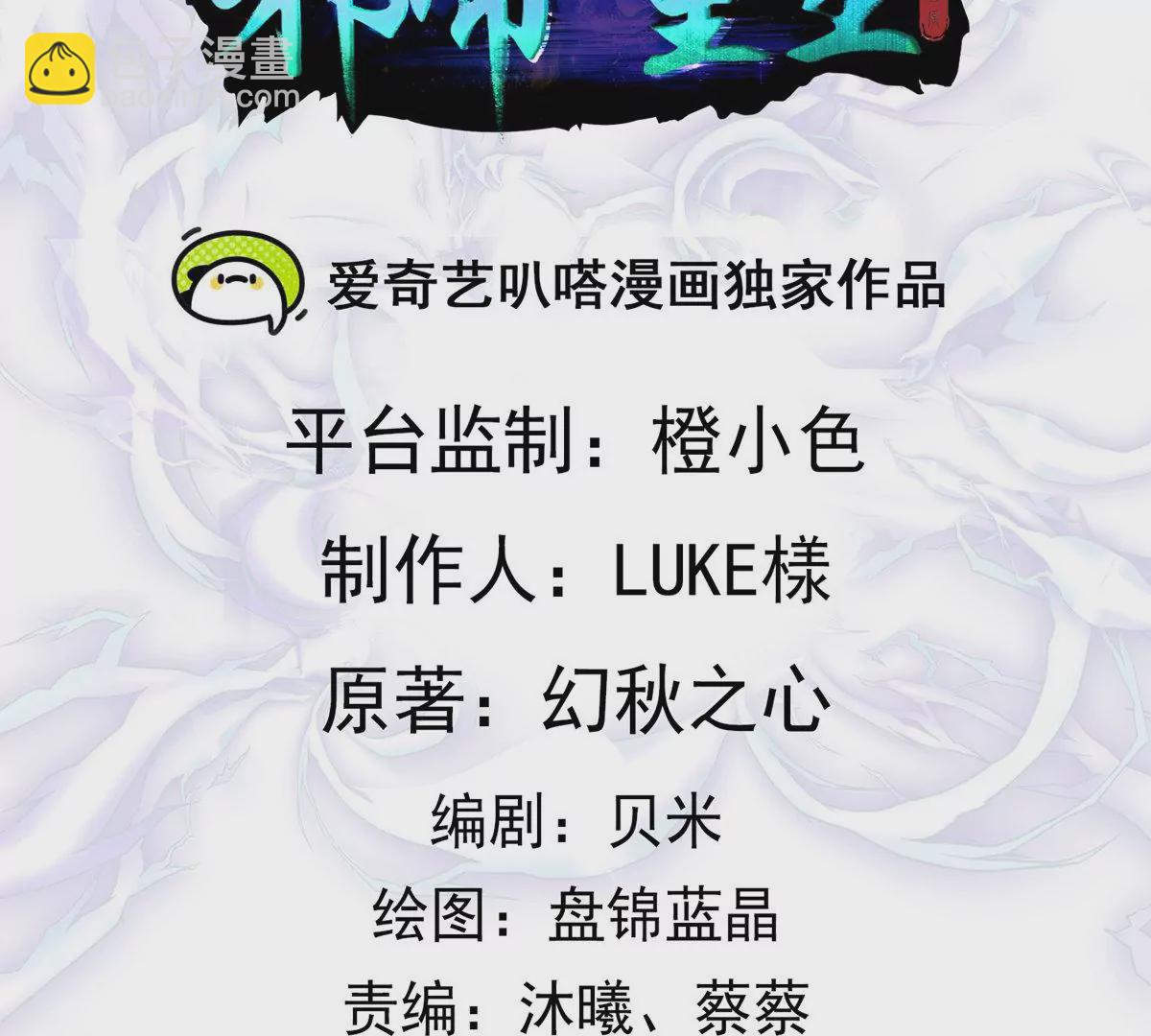 邪帝重生 - 第11話 讓你吃翔(1/3) - 3