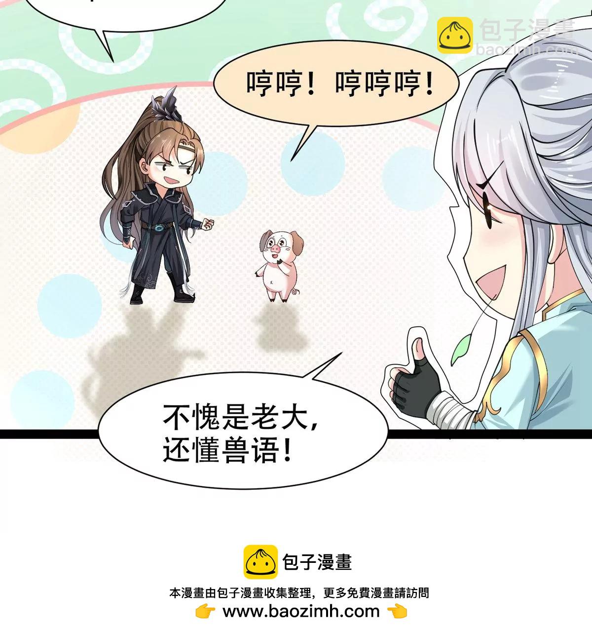 邪帝重生 - 第11話 讓你吃翔(1/3) - 2