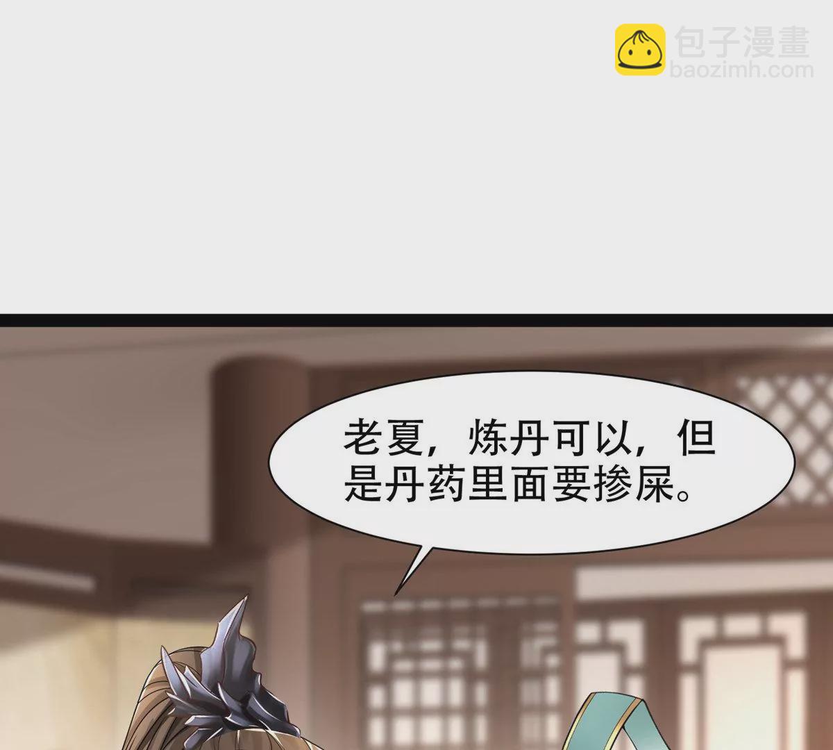 邪帝重生 - 第11話 讓你吃翔(2/3) - 5