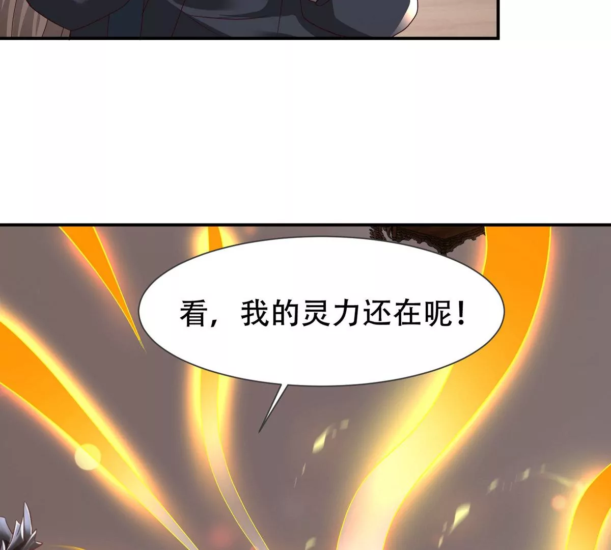 邪帝重生 - 第11話 讓你吃翔(2/3) - 6