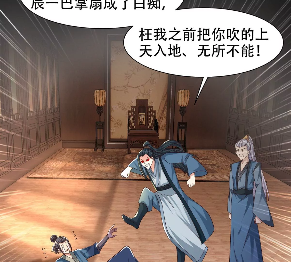 邪帝重生 - 第11話 讓你吃翔(2/3) - 6