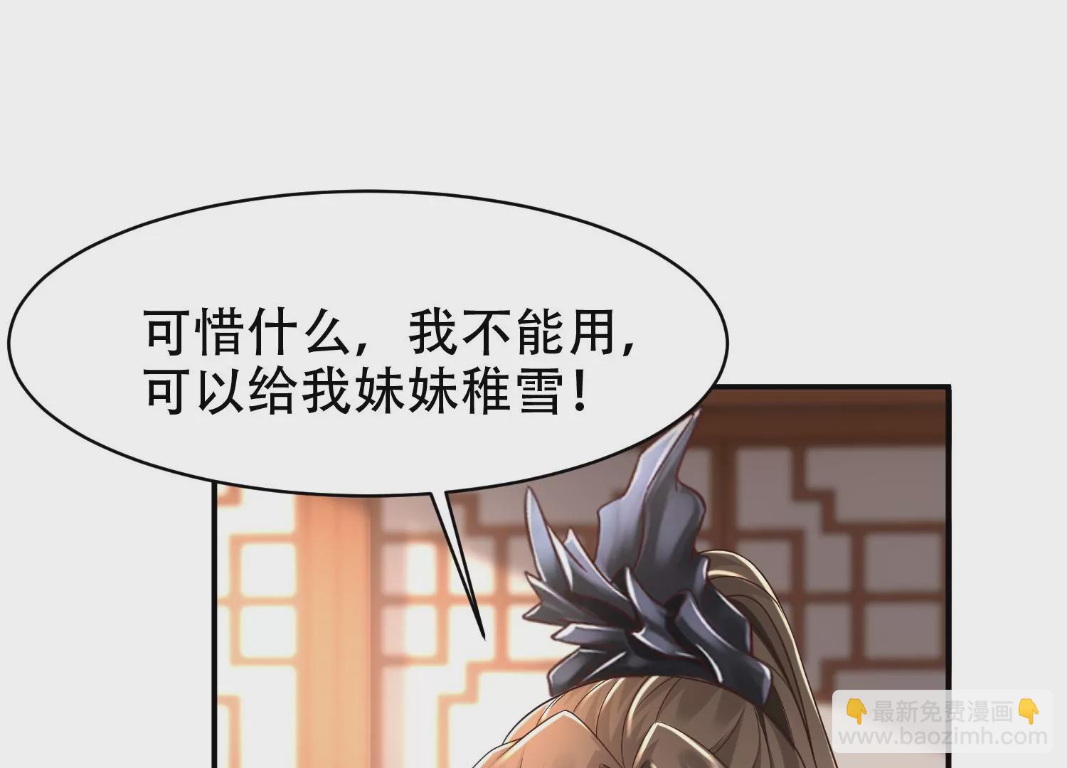 邪帝重生 - 第13話 這是爲我豬打的(3/3) - 1