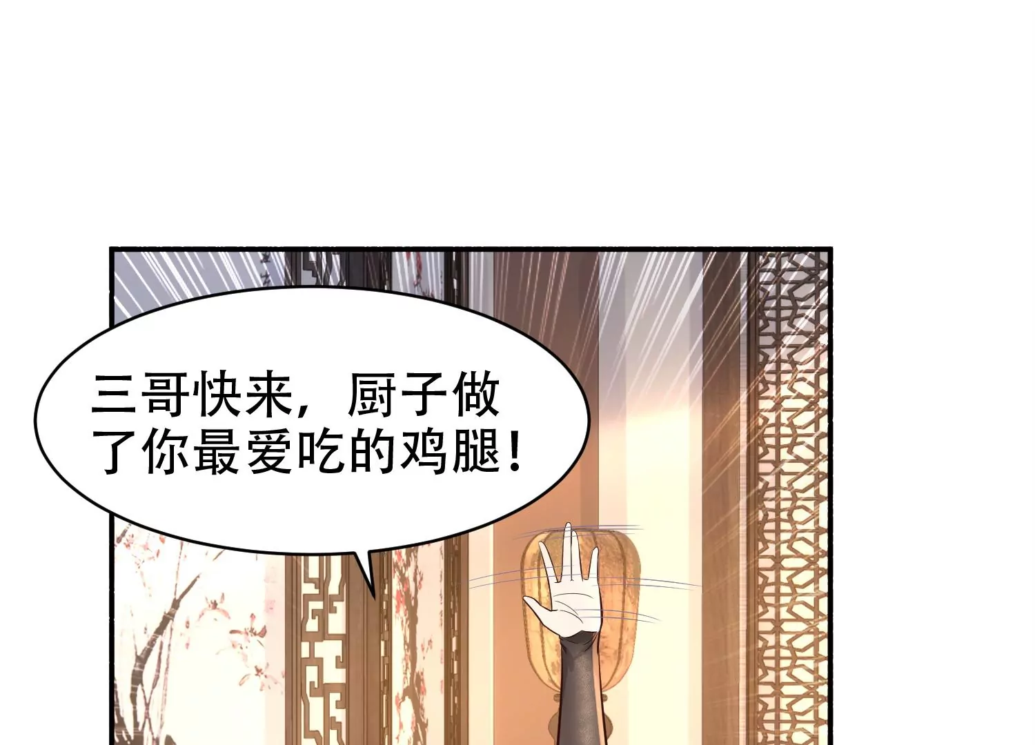 邪帝重生 - 第13話 這是爲我豬打的(3/3) - 2