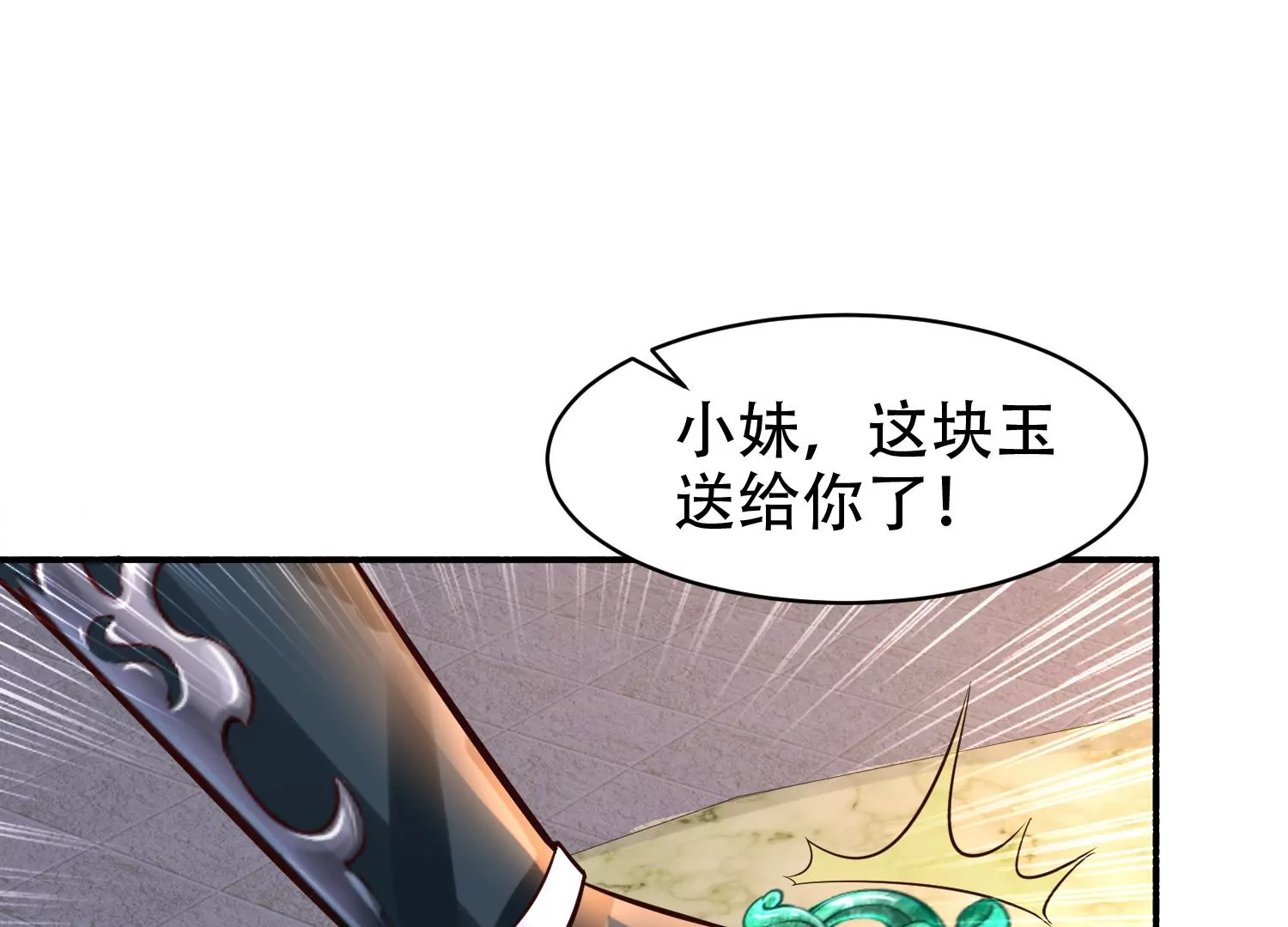 邪帝重生 - 第13話 這是爲我豬打的(3/3) - 6