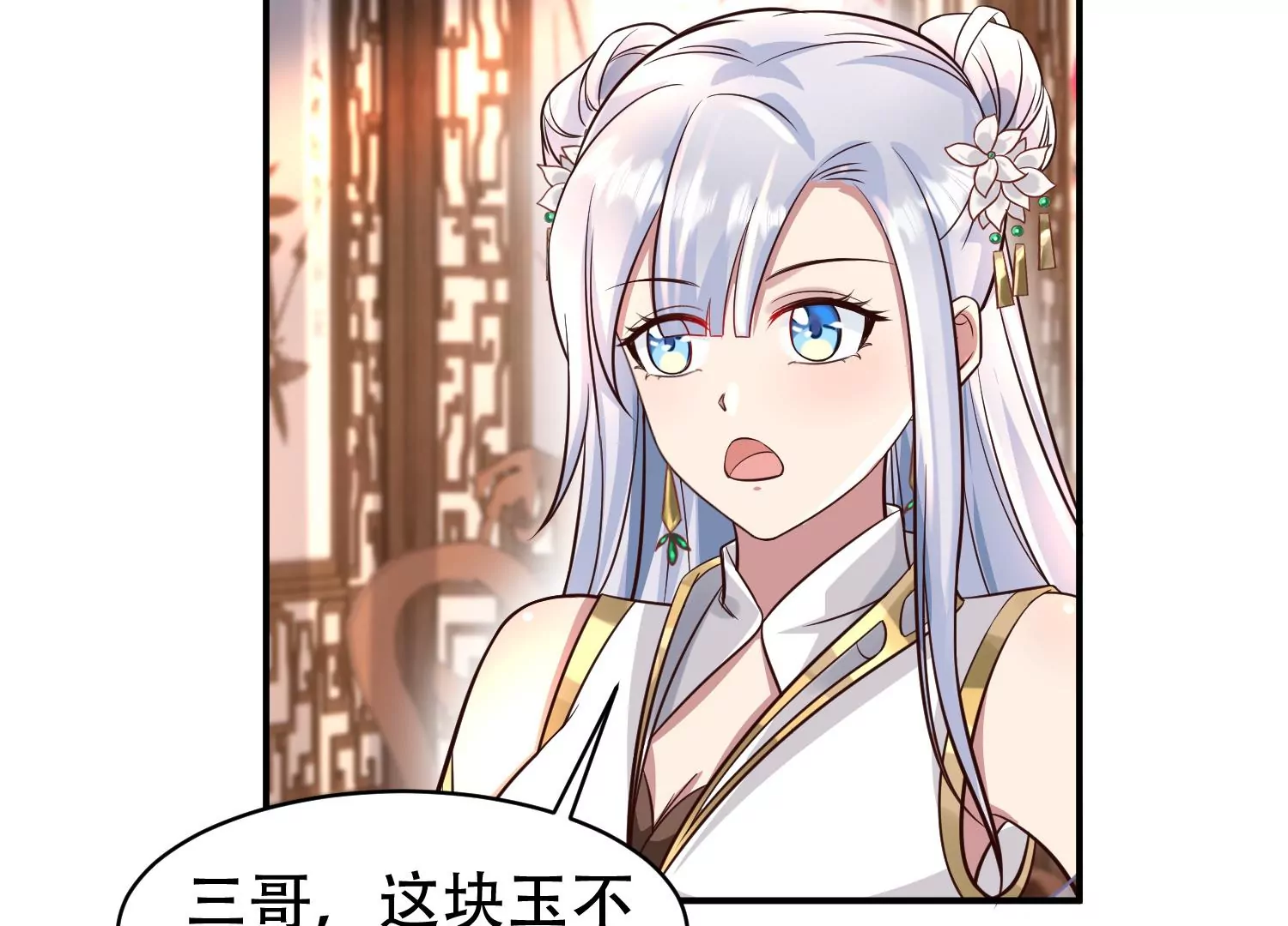 邪帝重生 - 第13話 這是爲我豬打的(3/3) - 3