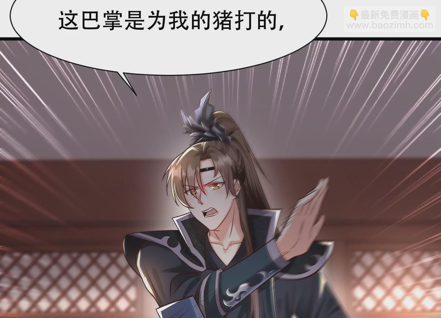 邪帝重生 - 第13話 這是爲我豬打的(2/3) - 6