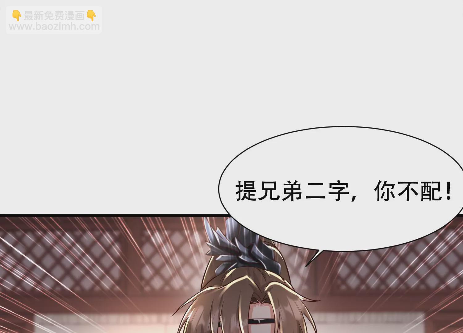 邪帝重生 - 第13話 這是爲我豬打的(2/3) - 8