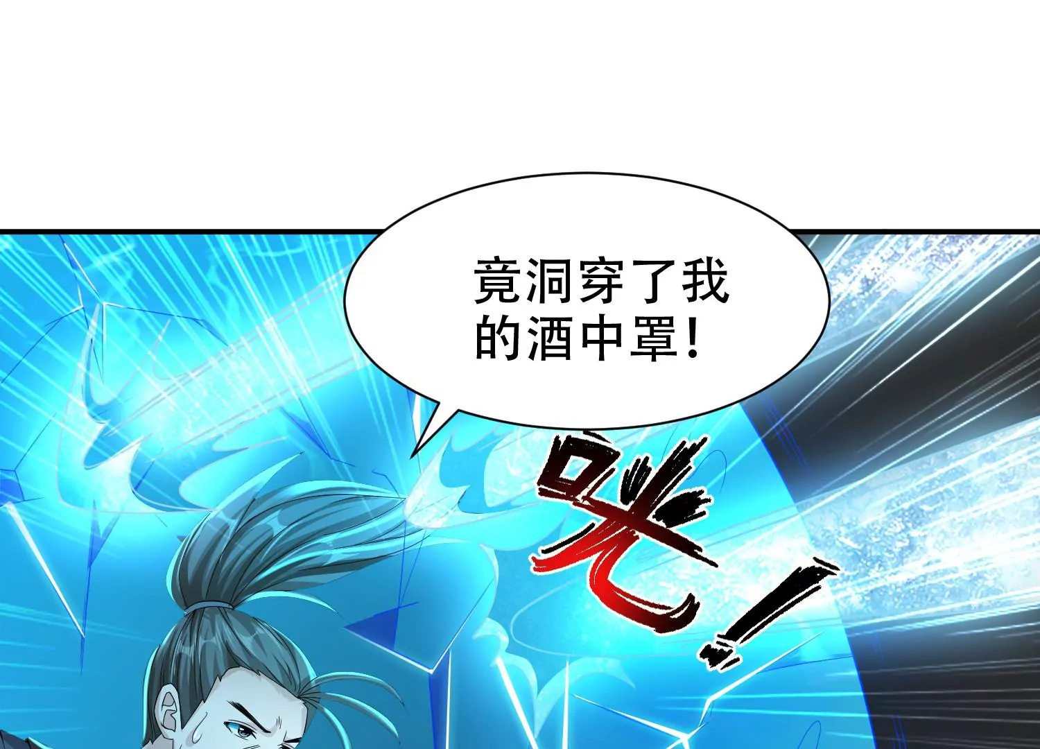 邪帝重生 - 第15話 靈師之力(3/3) - 4