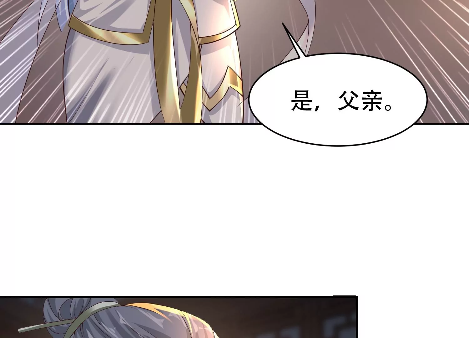 邪帝重生 - 第15話 靈師之力(1/3) - 3