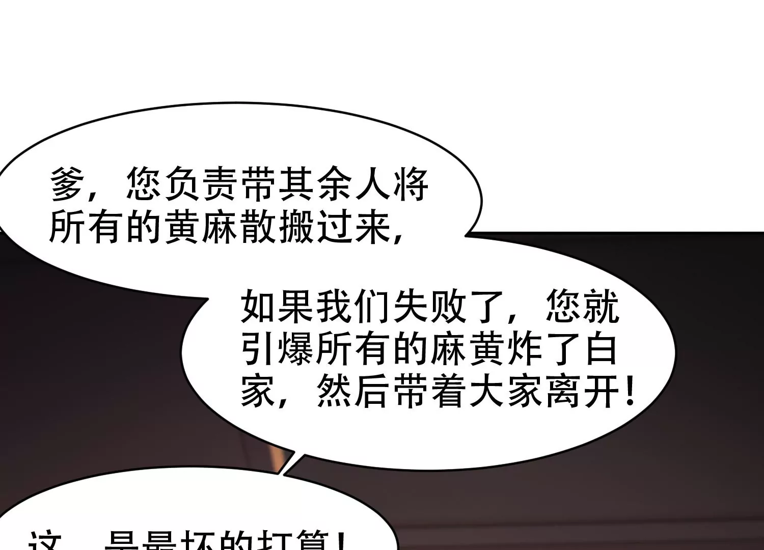 邪帝重生 - 第15話 靈師之力(1/3) - 6