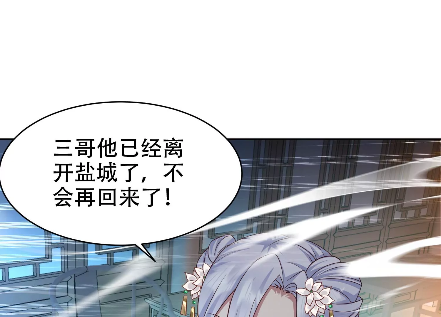 邪帝重生 - 第15話 靈師之力(1/3) - 3