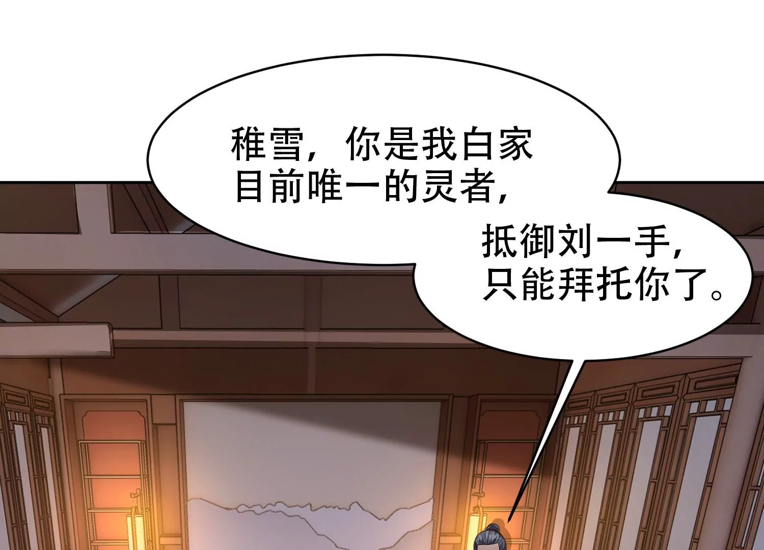 邪帝重生 - 第15話 靈師之力(1/3) - 7