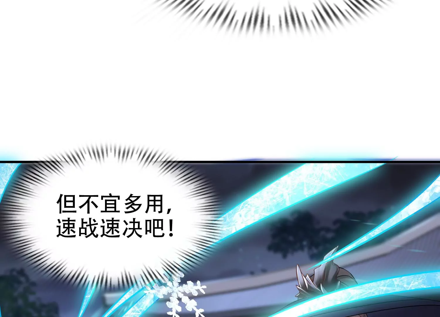 邪帝重生 - 第15話 靈師之力(2/3) - 4