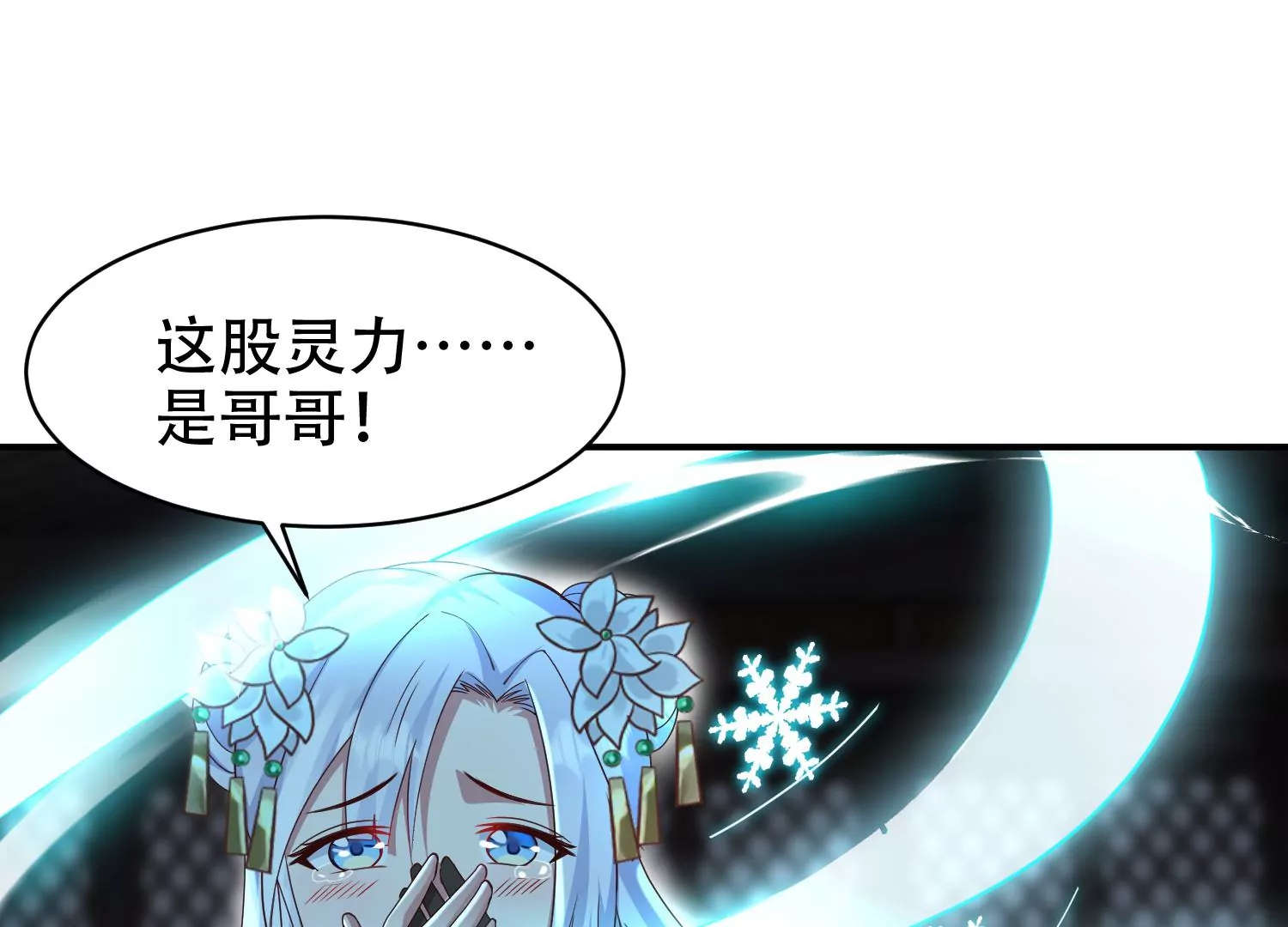 邪帝重生 - 第15話 靈師之力(2/3) - 7