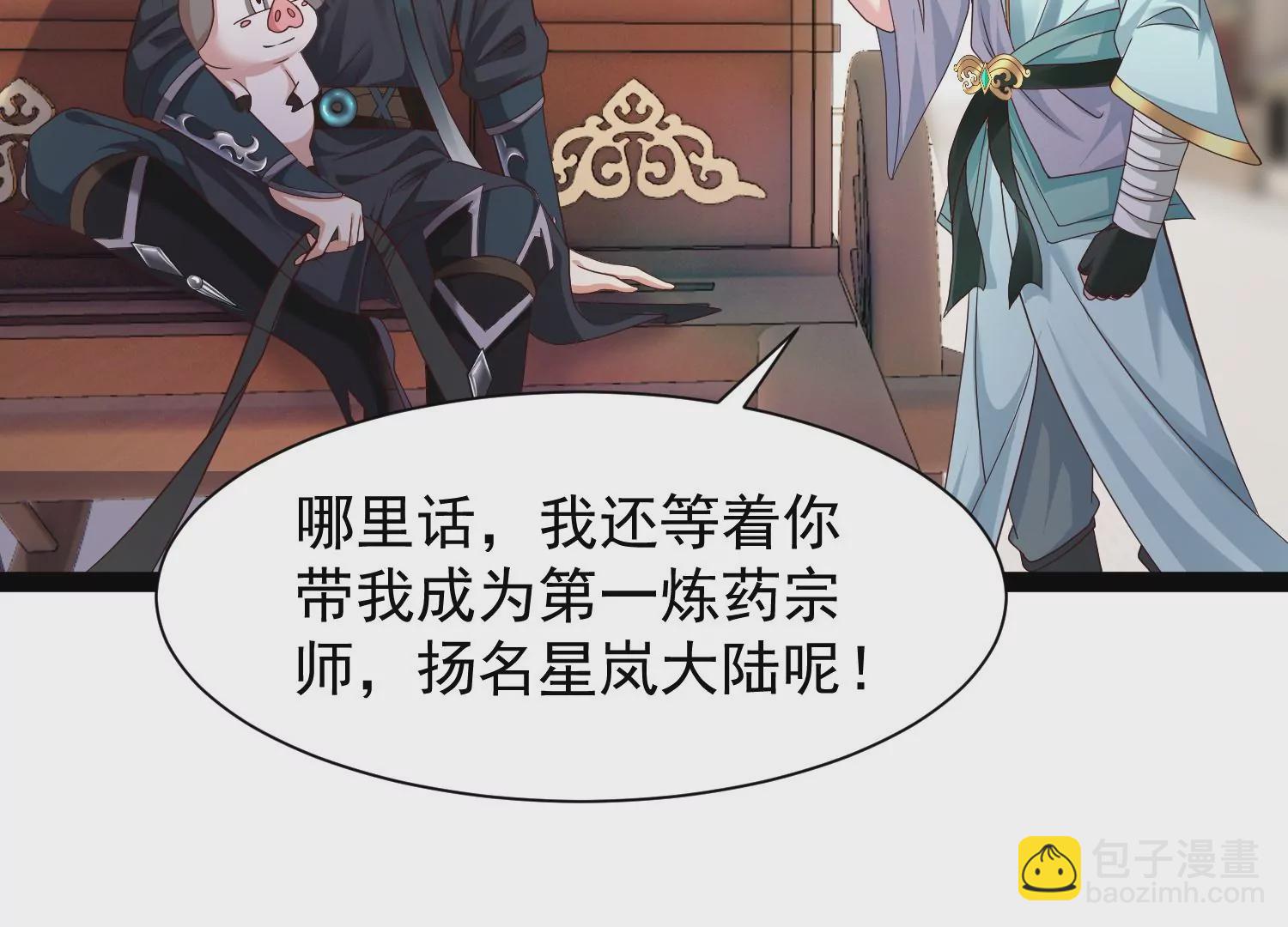 邪帝重生 - 第17話 英雄救美(1/3) - 4