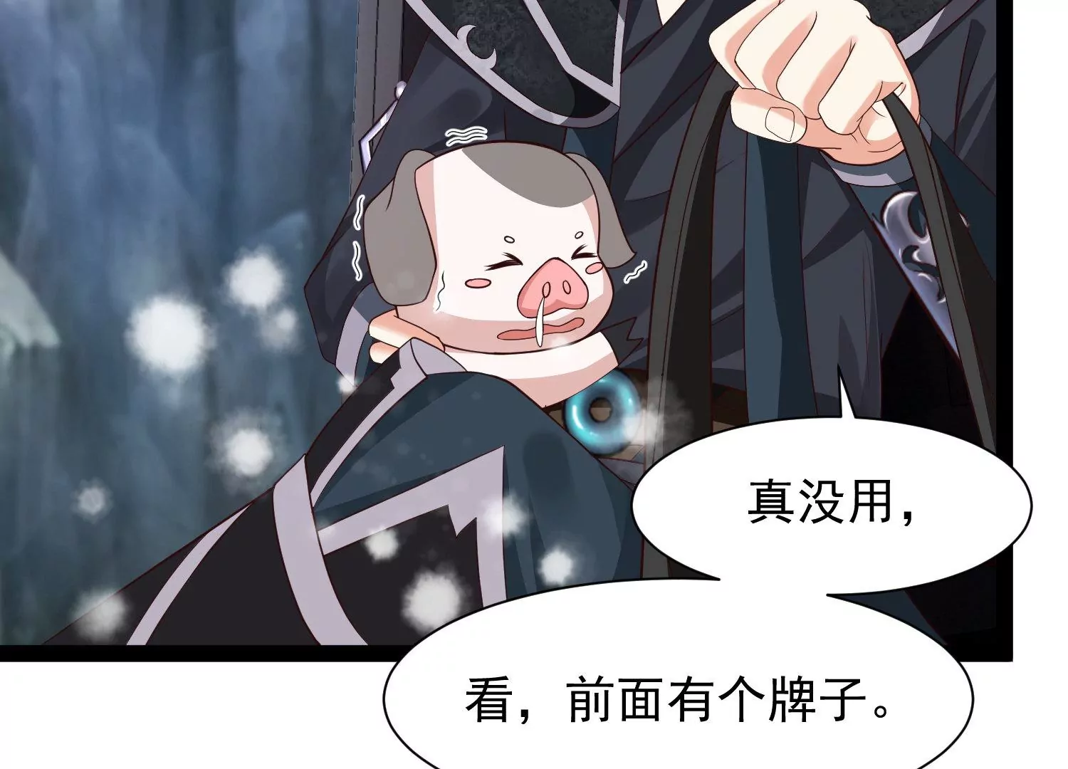 邪帝重生 - 第17話 英雄救美(1/3) - 6