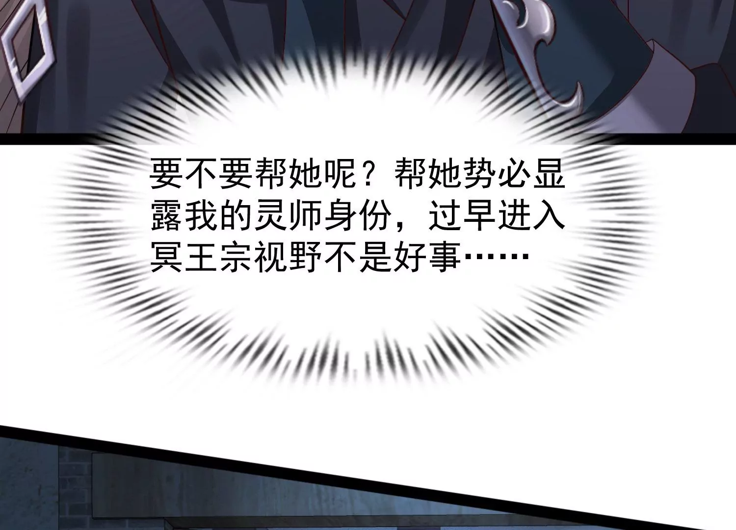 邪帝重生 - 第17話 英雄救美(2/3) - 6