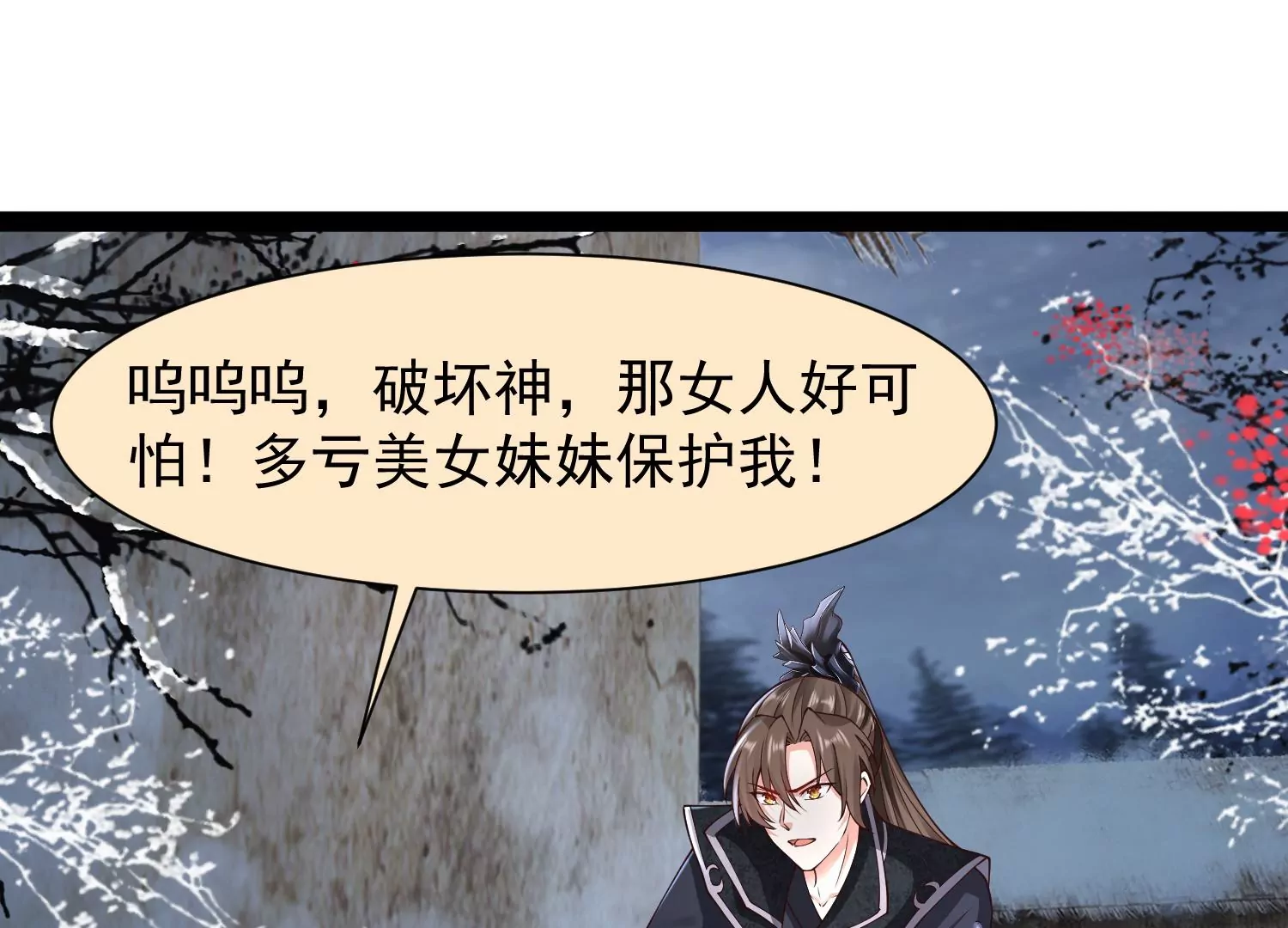 邪帝重生 - 第17話 英雄救美(2/3) - 8