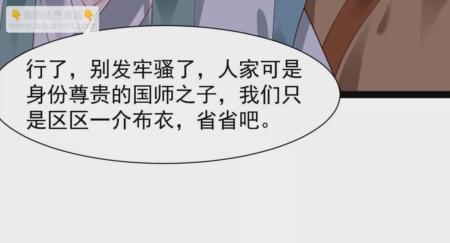 邪帝重生 - 第19話 敢調戲我的女人(1/2) - 5