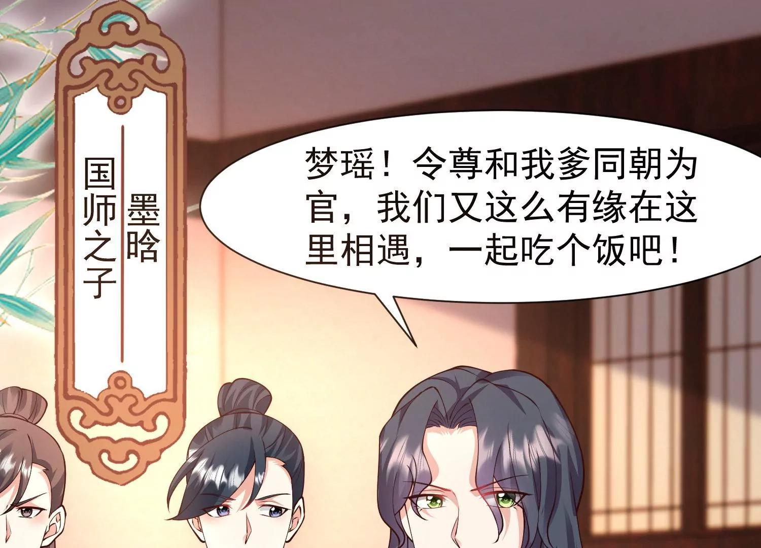 邪帝重生 - 第19話 敢調戲我的女人(1/2) - 1