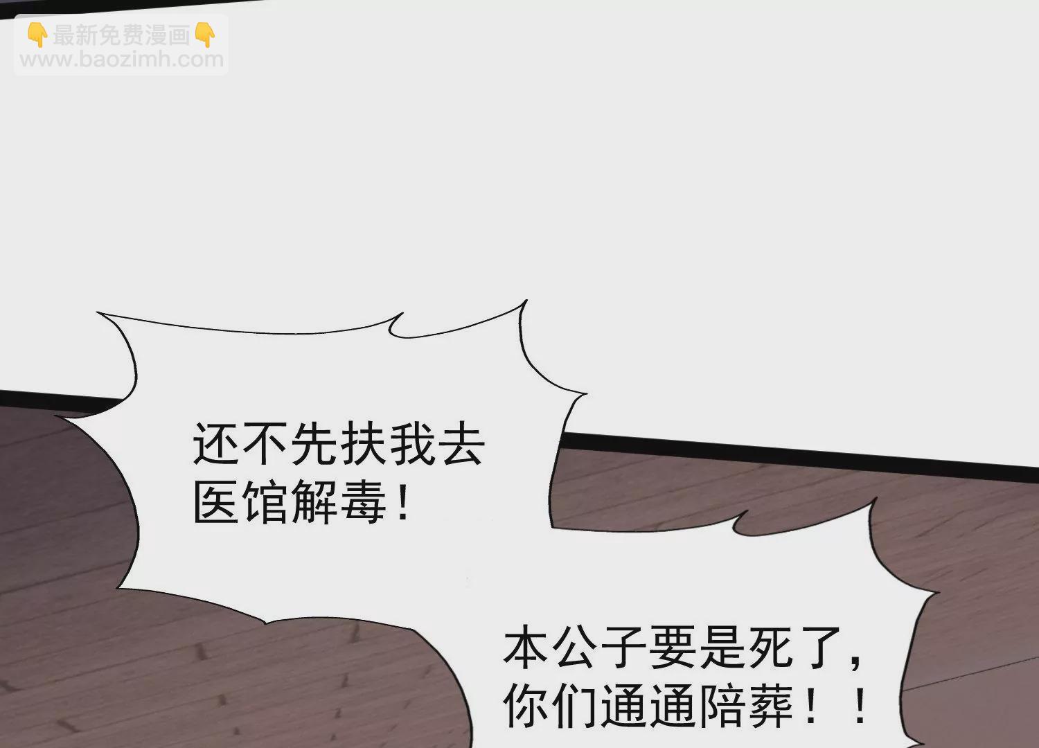 邪帝重生 - 第19話 敢調戲我的女人(2/2) - 1