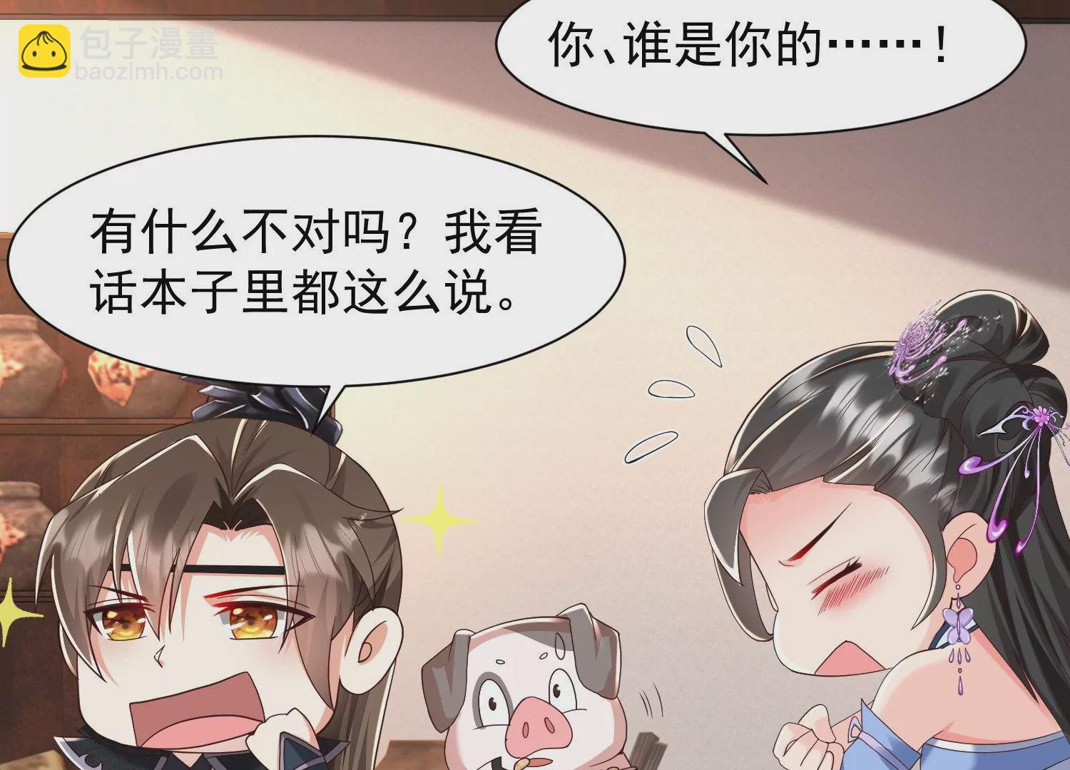 邪帝重生 - 第19話 敢調戲我的女人(2/2) - 2