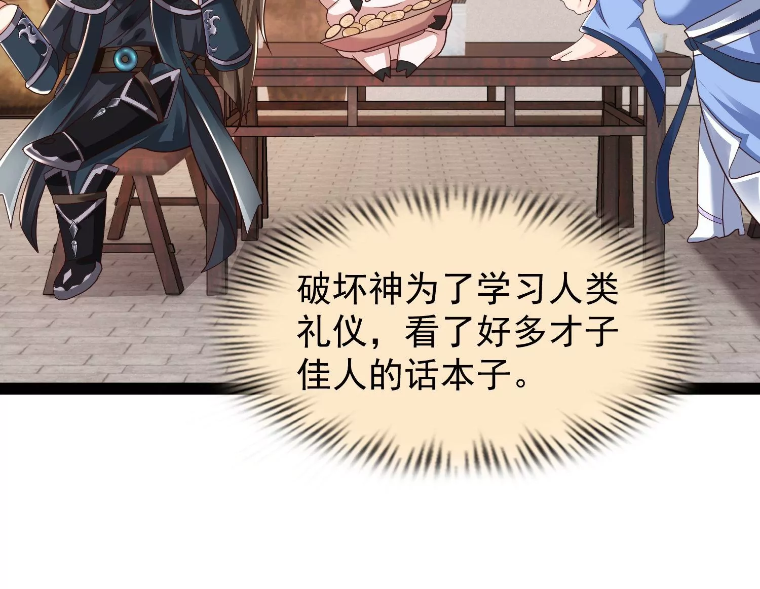 邪帝重生 - 第19話 敢調戲我的女人(2/2) - 3