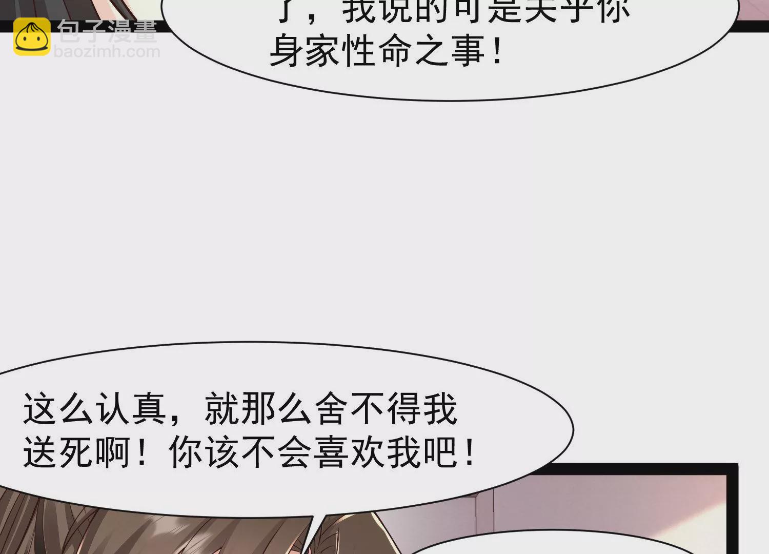 邪帝重生 - 第19話 敢調戲我的女人(2/2) - 8