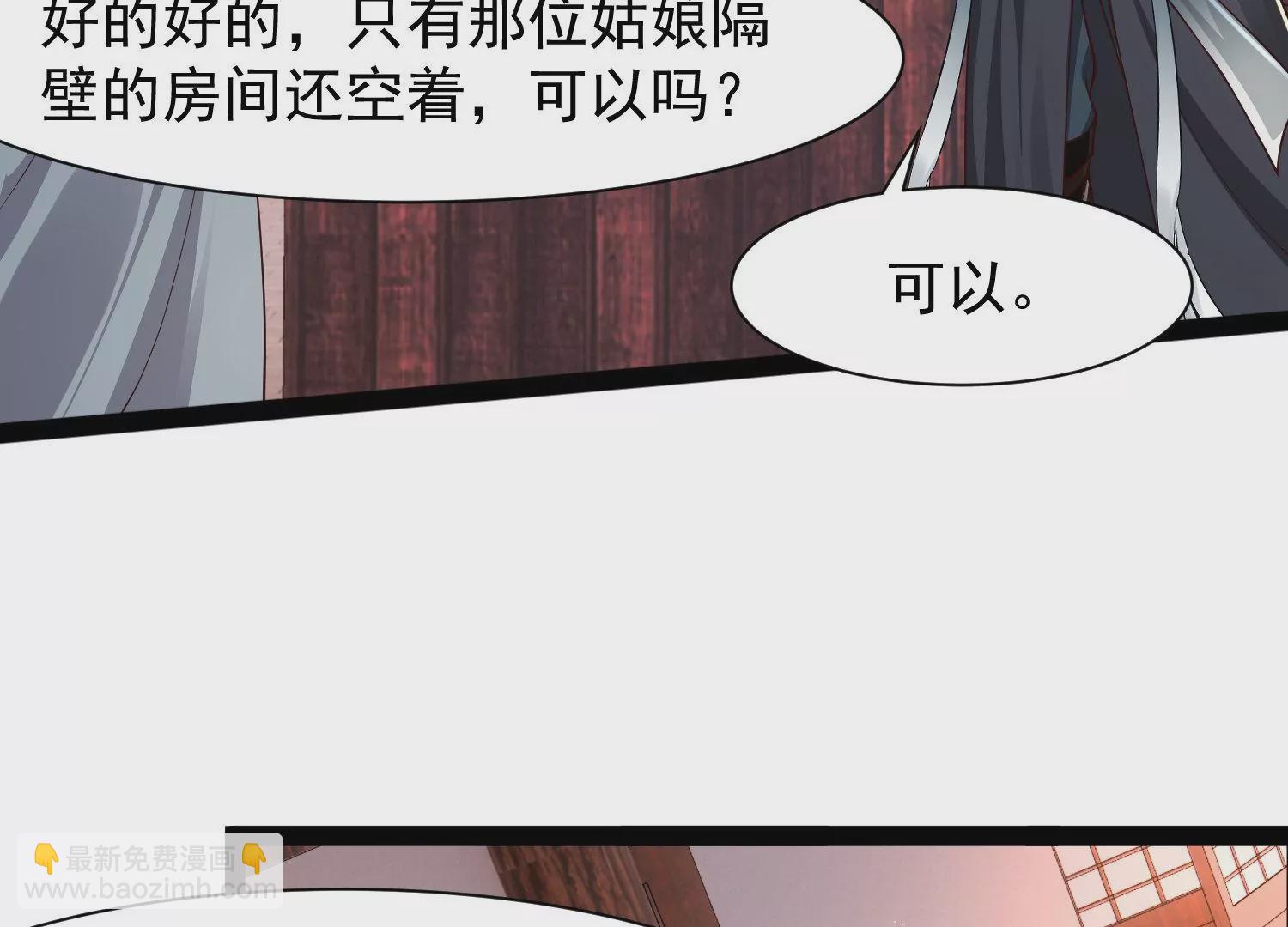 邪帝重生 - 第19話 敢調戲我的女人(2/2) - 4