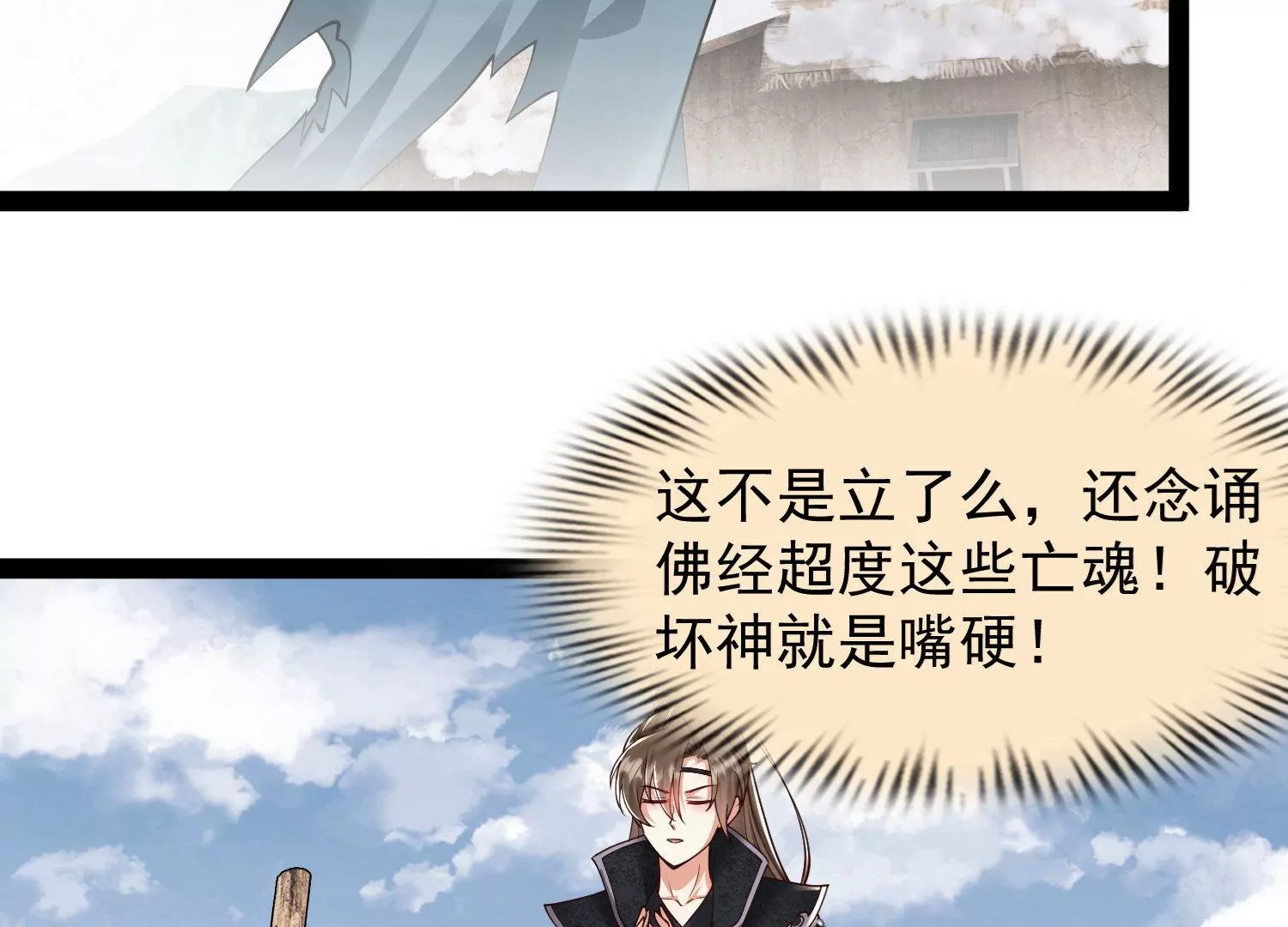 邪帝重生 - 第19話 敢調戲我的女人(1/2) - 1